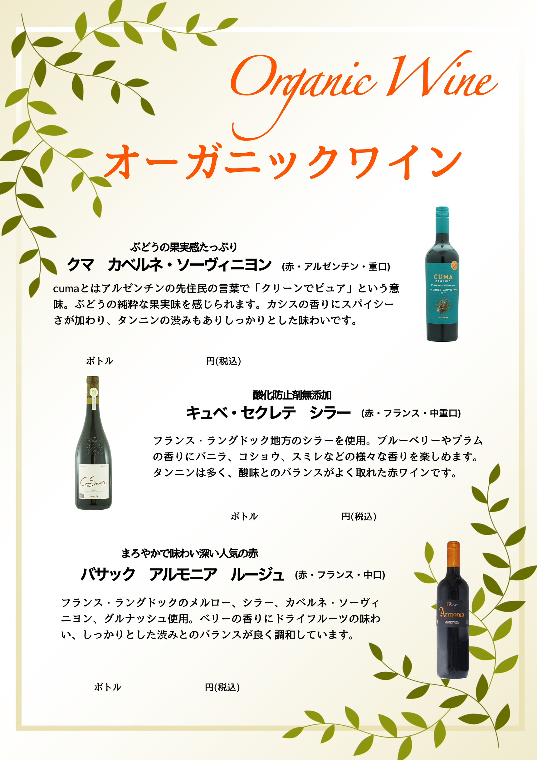 こだわりのお酒のラインナップ